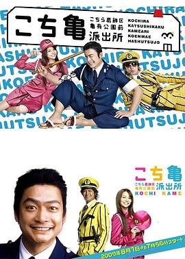 乌龙派出所(全集)