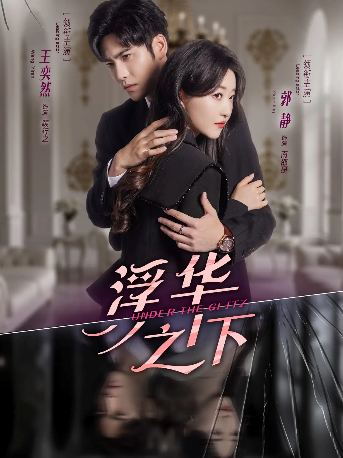 浮华之下(全集)