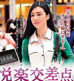 快乐的十字路口