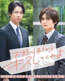 由你主动吻我吧