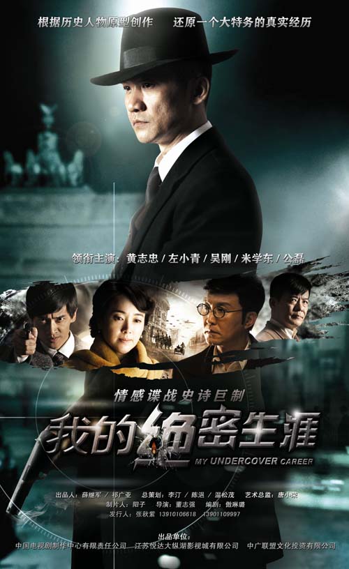 我的绝密生涯第02集