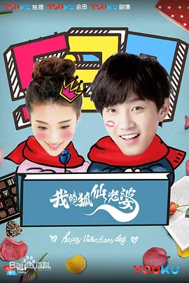 我的狐仙老婆第25集