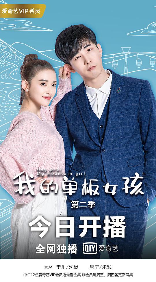 我的单板女孩第二季第10集