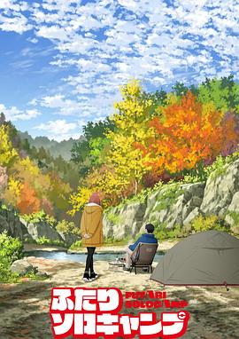 双人独自露营2025(全集)