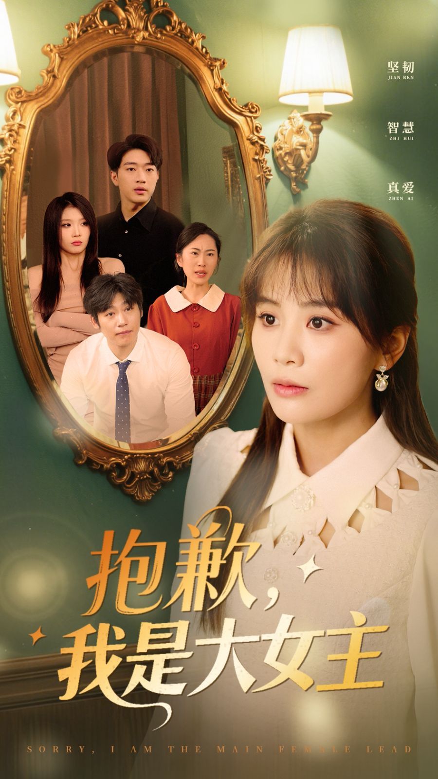 抱歉我是大女主(全集)