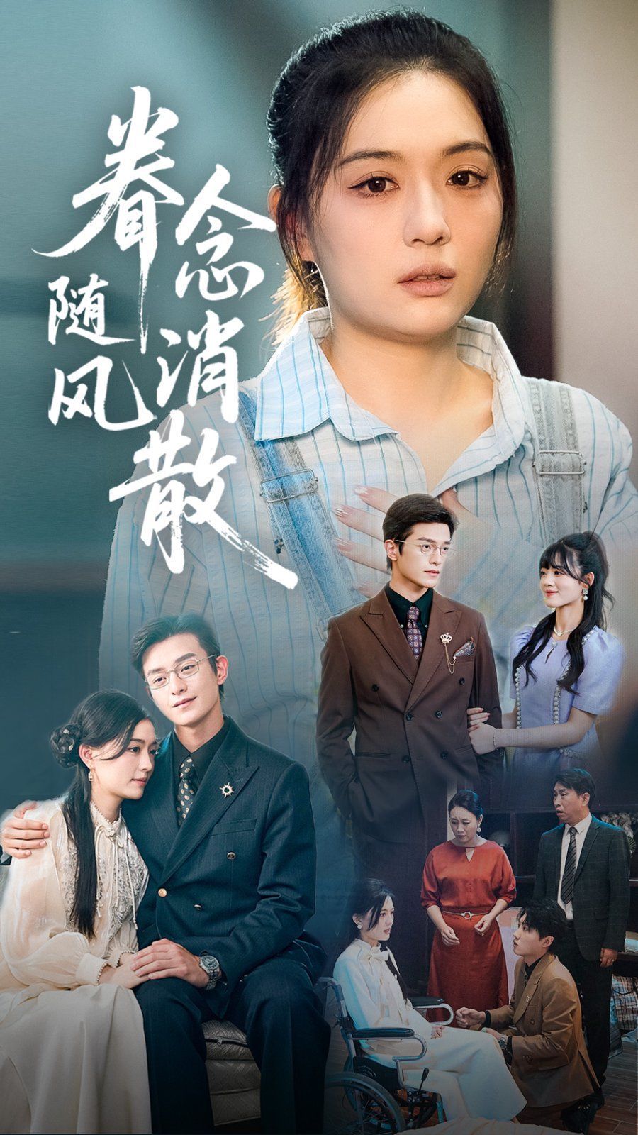 眷念随风消散(全集)